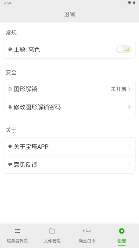 宝塔面板 v5.1.0 安卓版 4