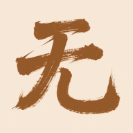 无名社区 v1.0.0 安卓版