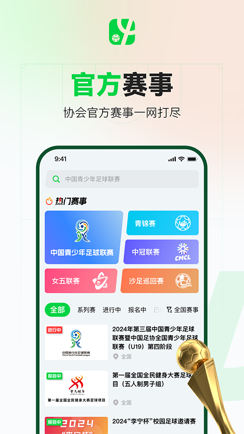 足球中国 v3.2.2 手机版 0
