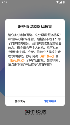 淘个说法 1.0.3 安卓版 2