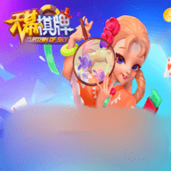 天慕棋牌