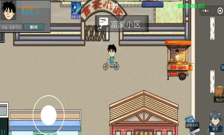 富豪物语创业时代 1.0 最新版 2