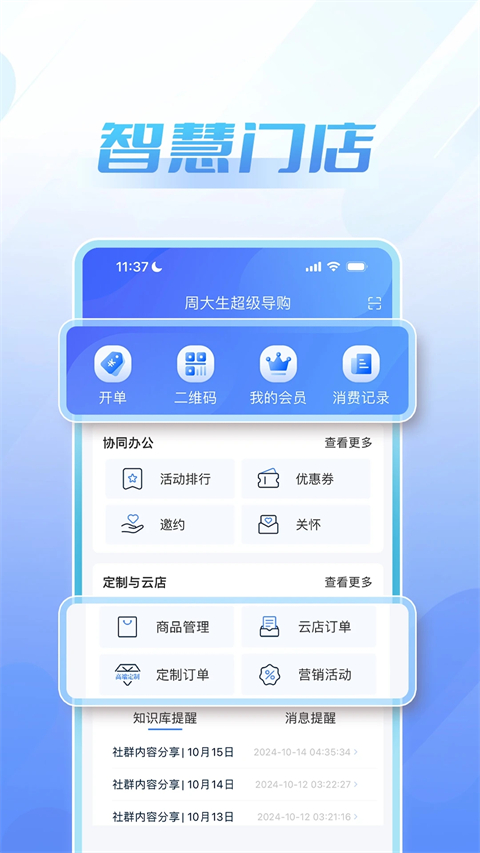周大生超级导购 1.5.23 手机版 1