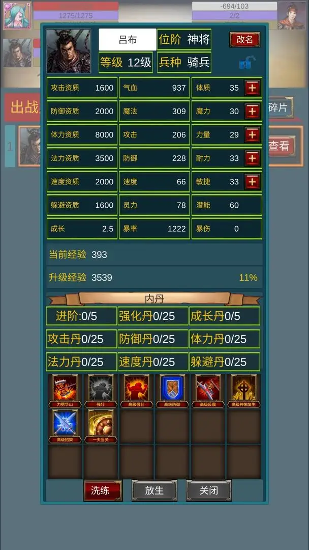 重生之我在三国当主公 1.0.2 安卓版 3