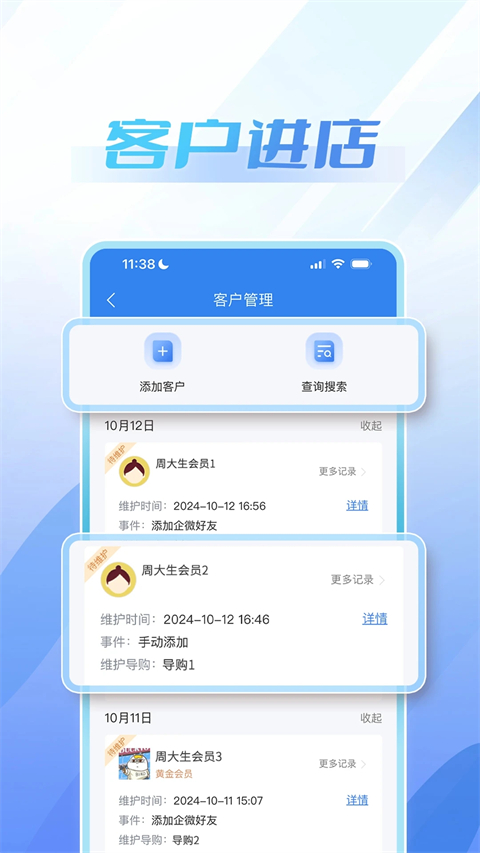 周大生超级导购 1.5.23 手机版 3