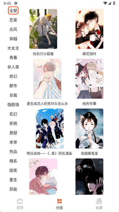 SK漫画大全 1.0 安卓版 2