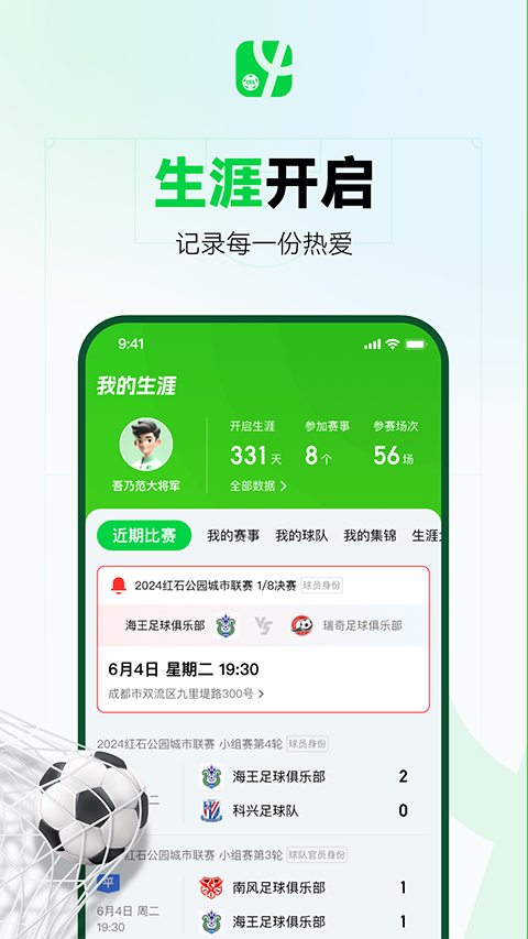 足球中国 v3.2.2 手机版 2