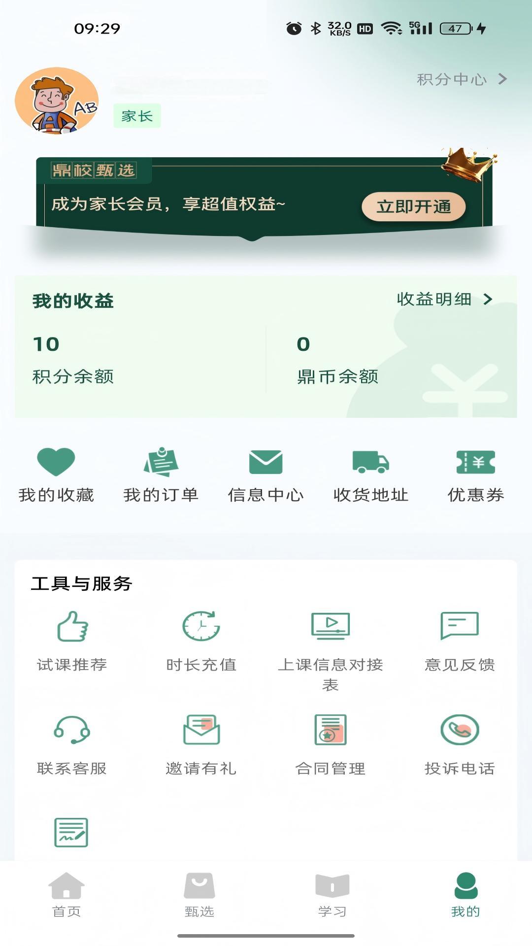 鼎校甄选 2.1.4 安卓版 4