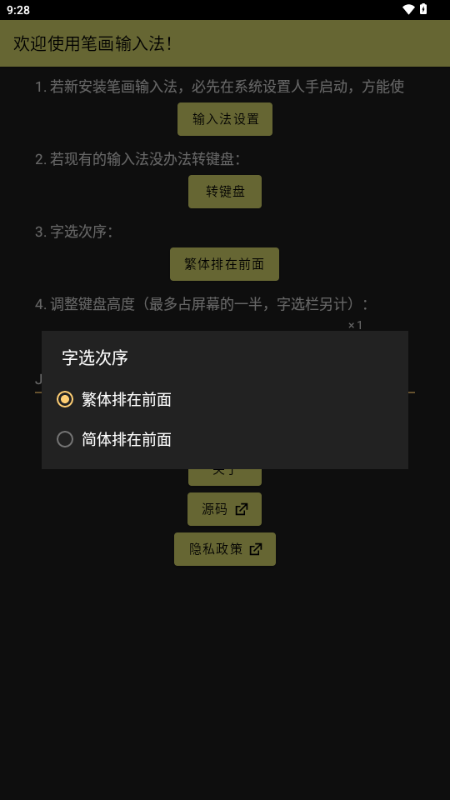 笔画输入法 v1.4.3 手机版 1
