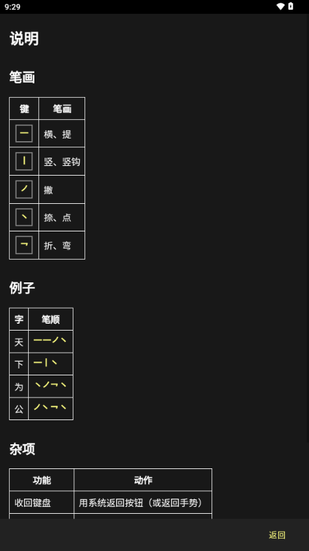 笔画输入法 v1.4.3 手机版 2