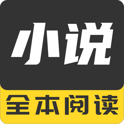 TXT免费阅读小说 1.3.8 手机版