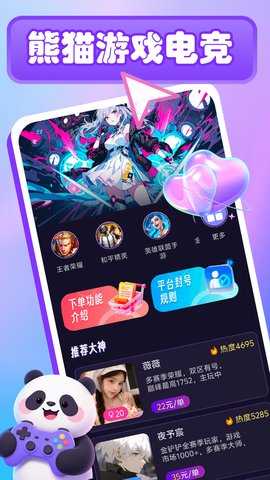 熊猫游戏电竞 1.0.0 安卓版 2