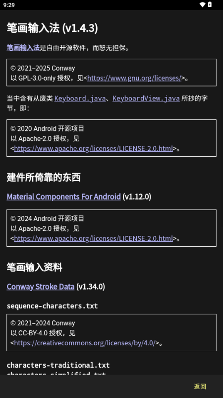笔画输入法 v1.4.3 手机版 4