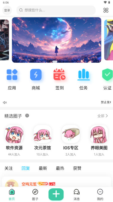 无名社区 v1.0.0 安卓版 3