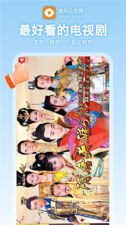 御风云视频 1.9.3 最新版 4