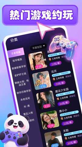 熊猫游戏电竞 1.0.0 安卓版 1