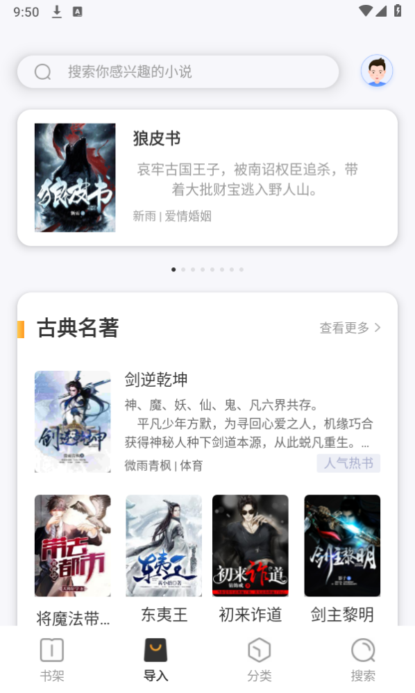 TXT免费阅读小说 1.3.8 手机版 3