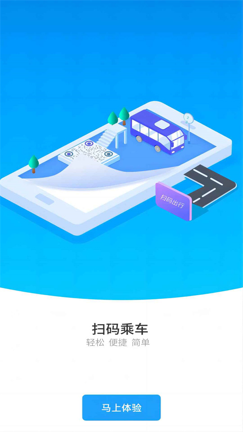 湘行一卡通 3.0.06 最新版 3