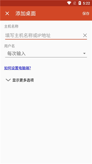 微软远程桌面 11.0.0.33 官方版 4