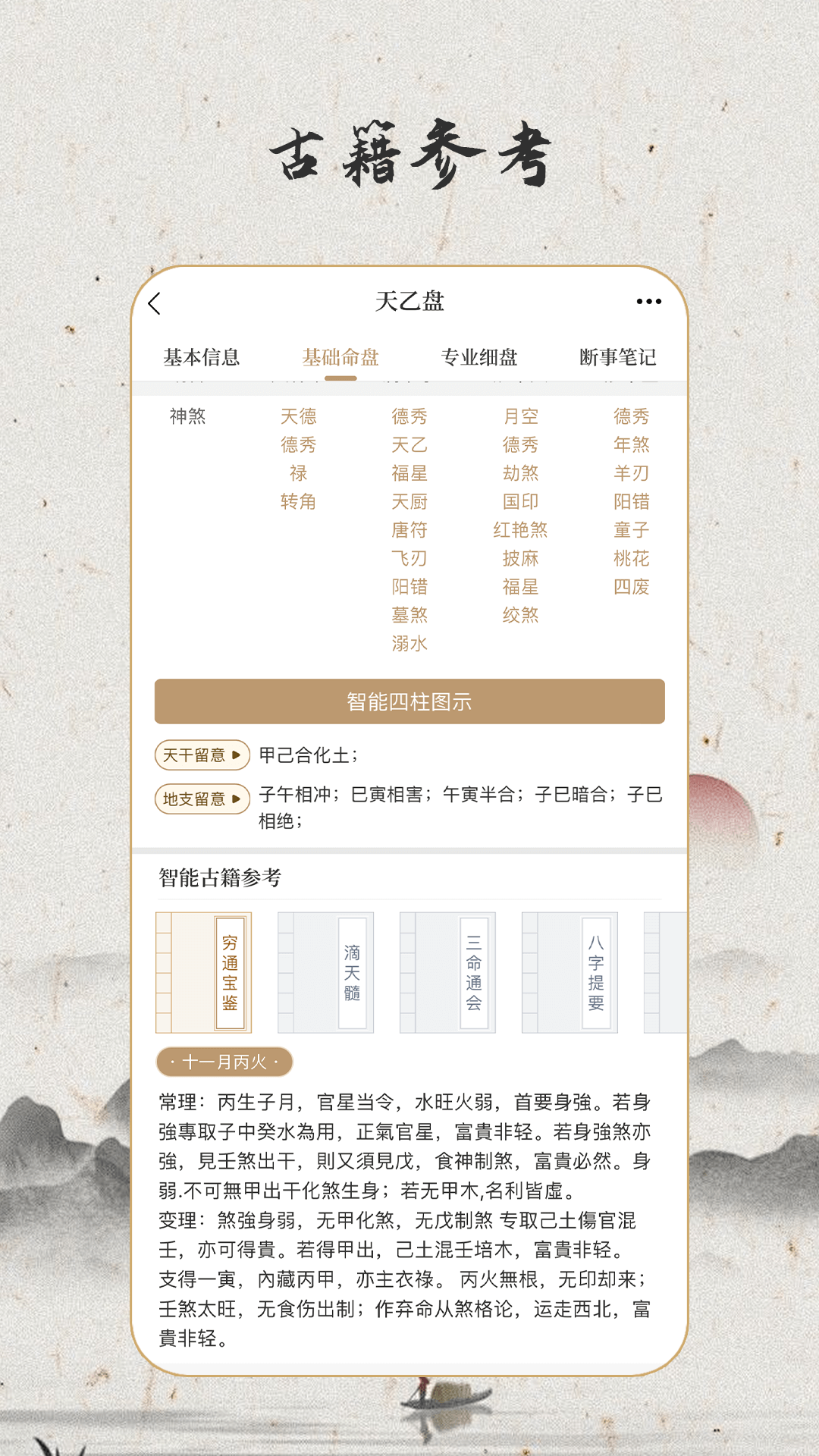 天乙盘 1.0.7 最新版 2