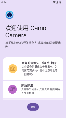 camocamera 2.1.17.14660 安卓版 3