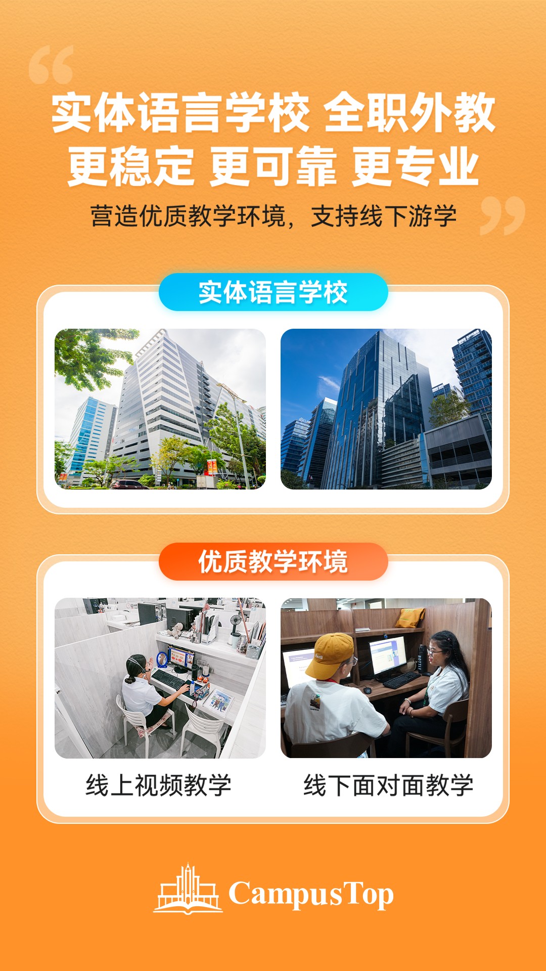 CampusTop 2.187 最新版 1