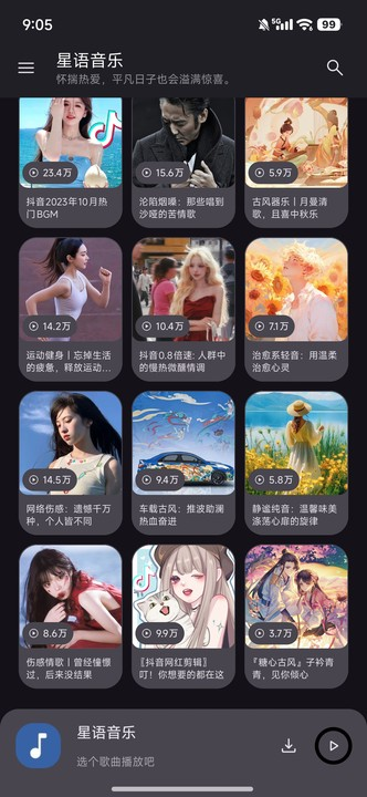 星语音乐 2.4.0 安卓版 5