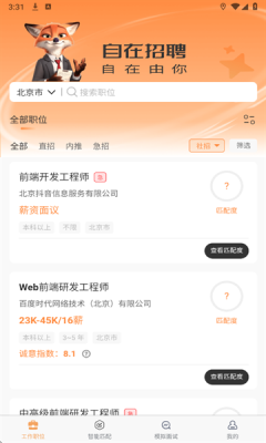 自在招聘  安卓版 1