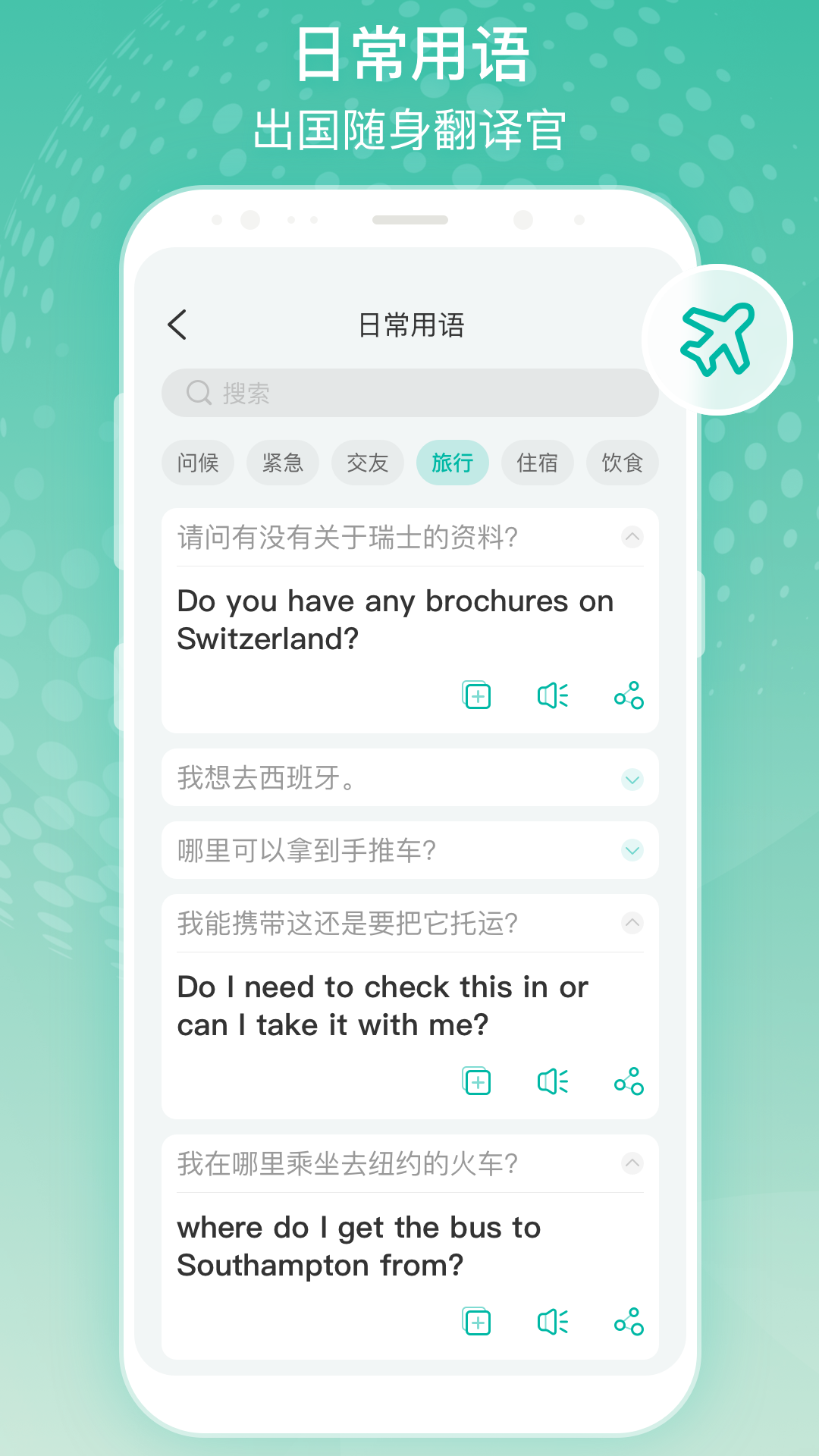 全球翻译官 1.5.0 官方版 3