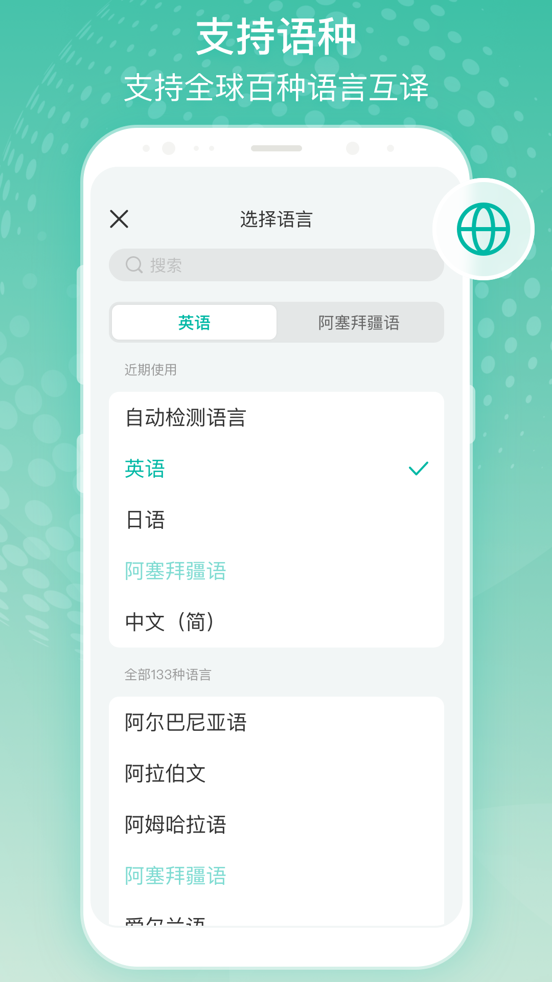 全球翻译官 1.5.0 官方版 2