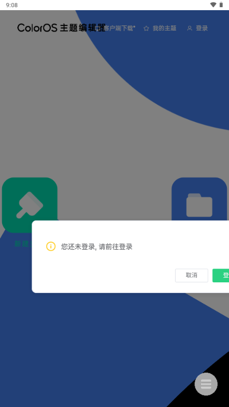 ColorOS主题编辑器 v1.0 安卓版 2