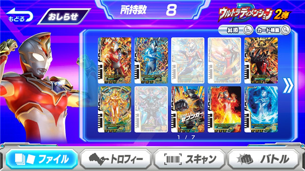 奥特曼融合激战 v2.0.0 官方版 4
