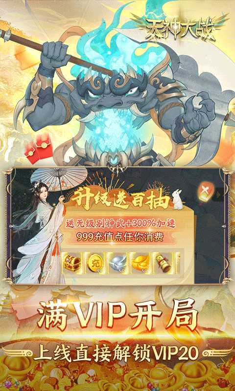 天神大战变态版 1.0 安卓版 4