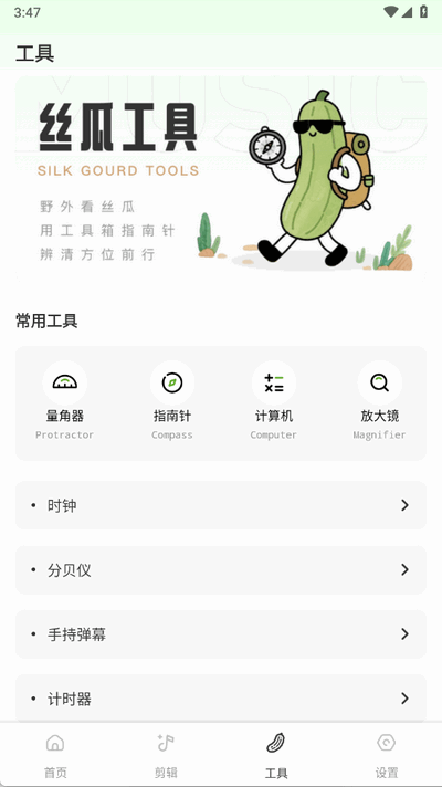 丝瓜sg 1.0.2 安卓版 1