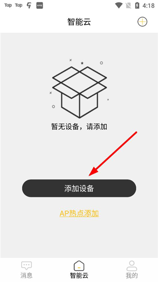 智能云摄像头怎么连接