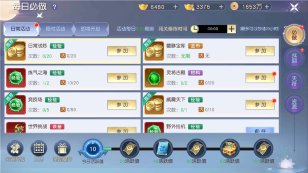 凡人修仙增强现实版3