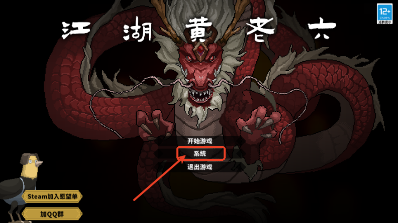 江湖黄老六手游