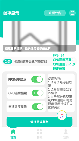 帧率显示器 1.0 安卓版 2