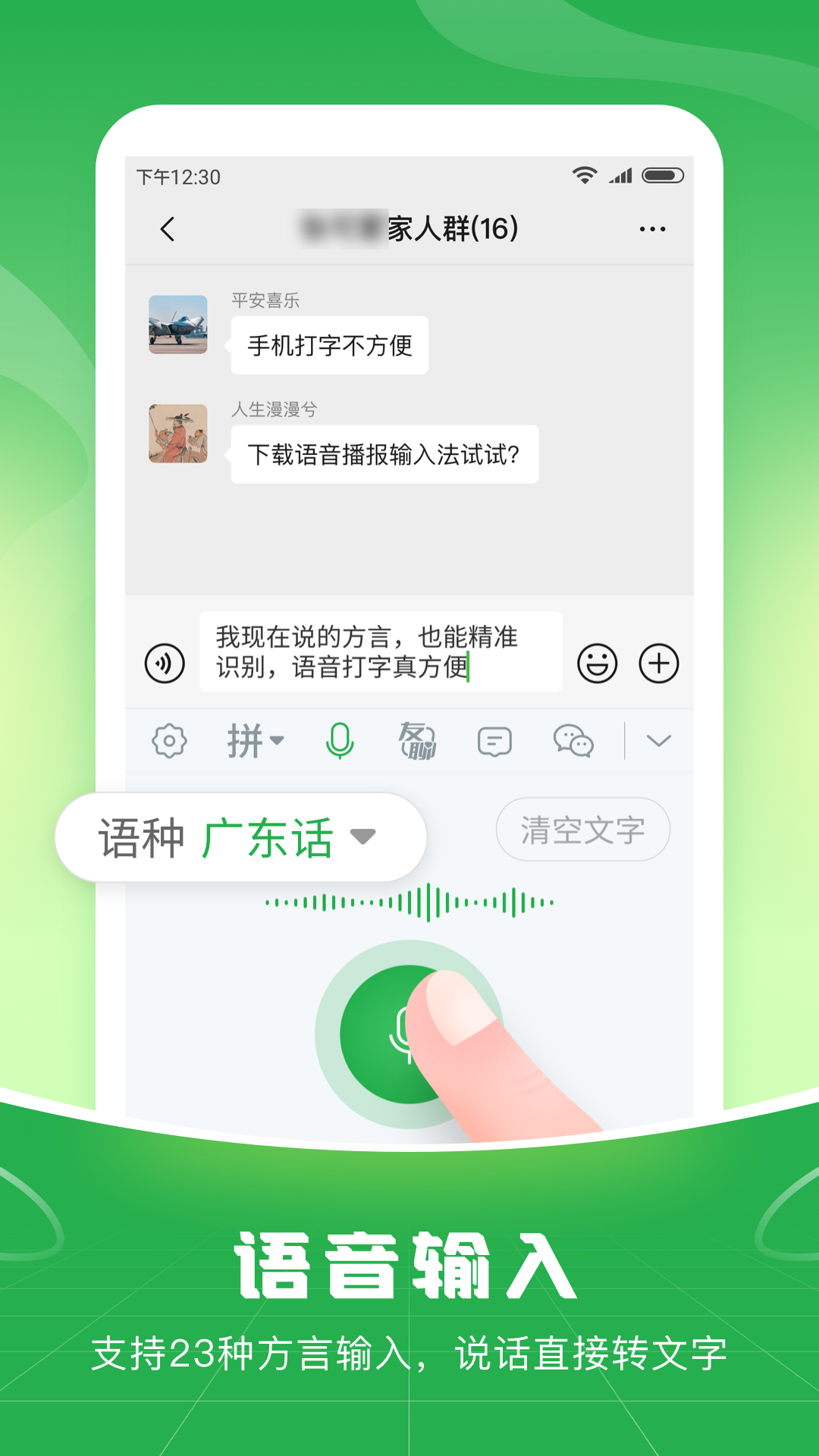 语音播报输入法 1.2.3 官方版 2