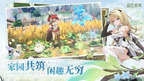 蓝色星原旅谣 1.0 最新版 1