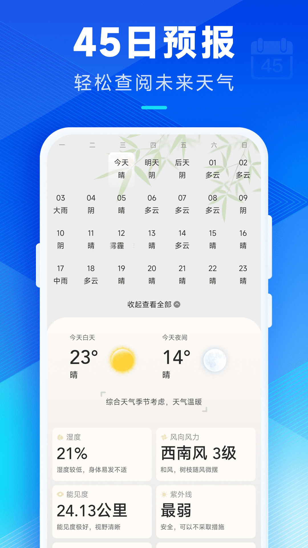 创奇天气 3.3.00 官方版 4