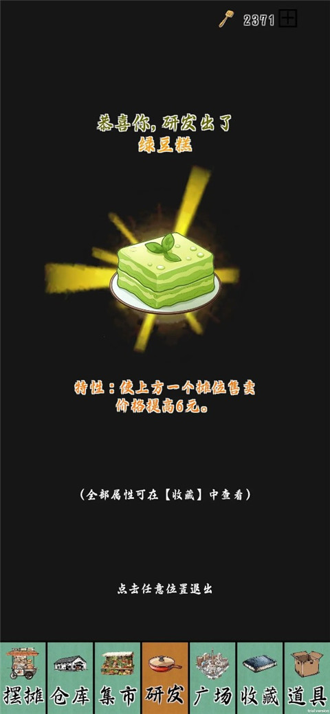 摆摊一百天 v1.5.6 最新版 3