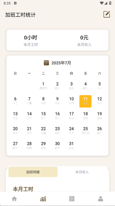 牛马计时器 1.0.4 最新版 3