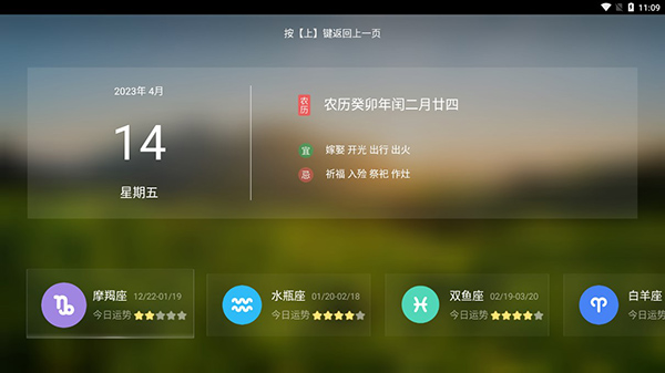 墨迹天气TV 2.0.4 安卓版 2