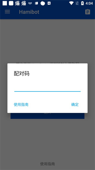 Hamibot 1.6.7 官方版 3