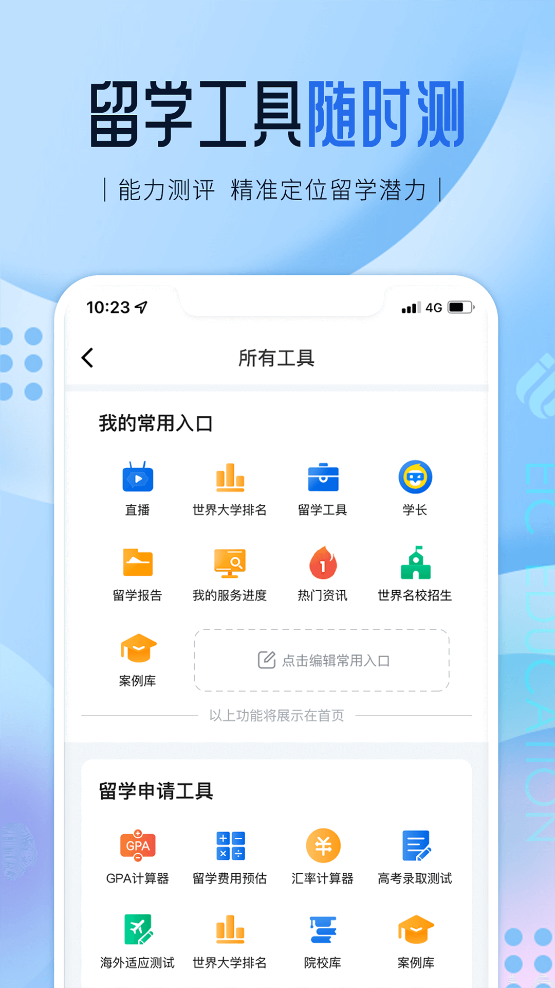启德留学 1.0.18 安卓版 2