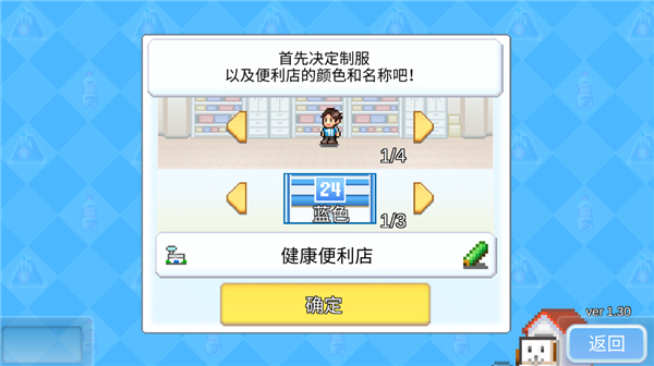便利店开业日记 1.3.0 最新版 1