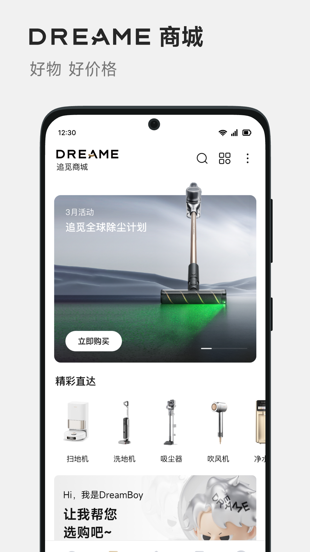 DREAME 2.2.2.1 最新版 2