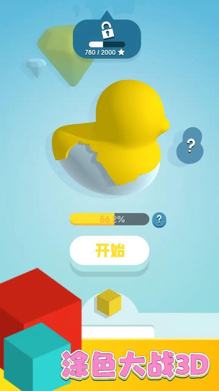 涂色大战3D 2.9.8 安卓版 2