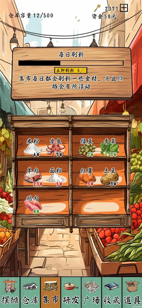 摆摊一百天 v1.5.6 最新版 1